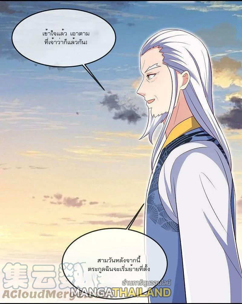 Peerless Battle Spirit ตอนที่ 541 แปลไทย รูปที่ 4