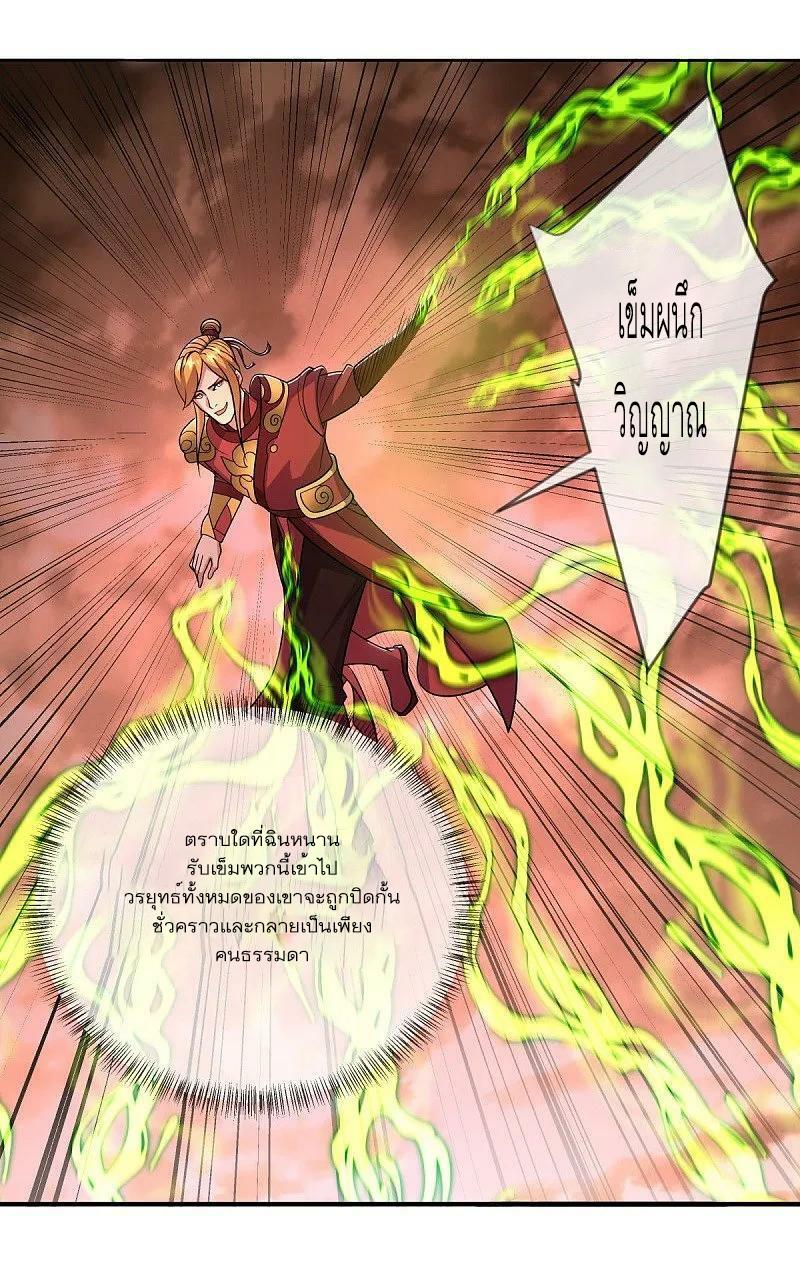 Peerless Battle Spirit ตอนที่ 541 แปลไทย รูปที่ 47