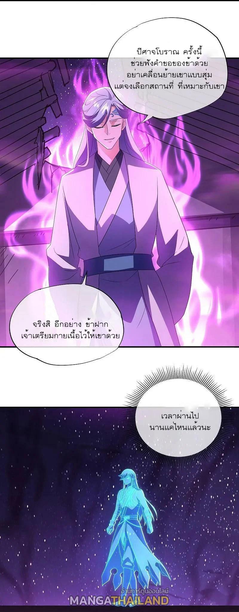 Peerless Battle Spirit ตอนที่ 542 แปลไทย รูปที่ 28