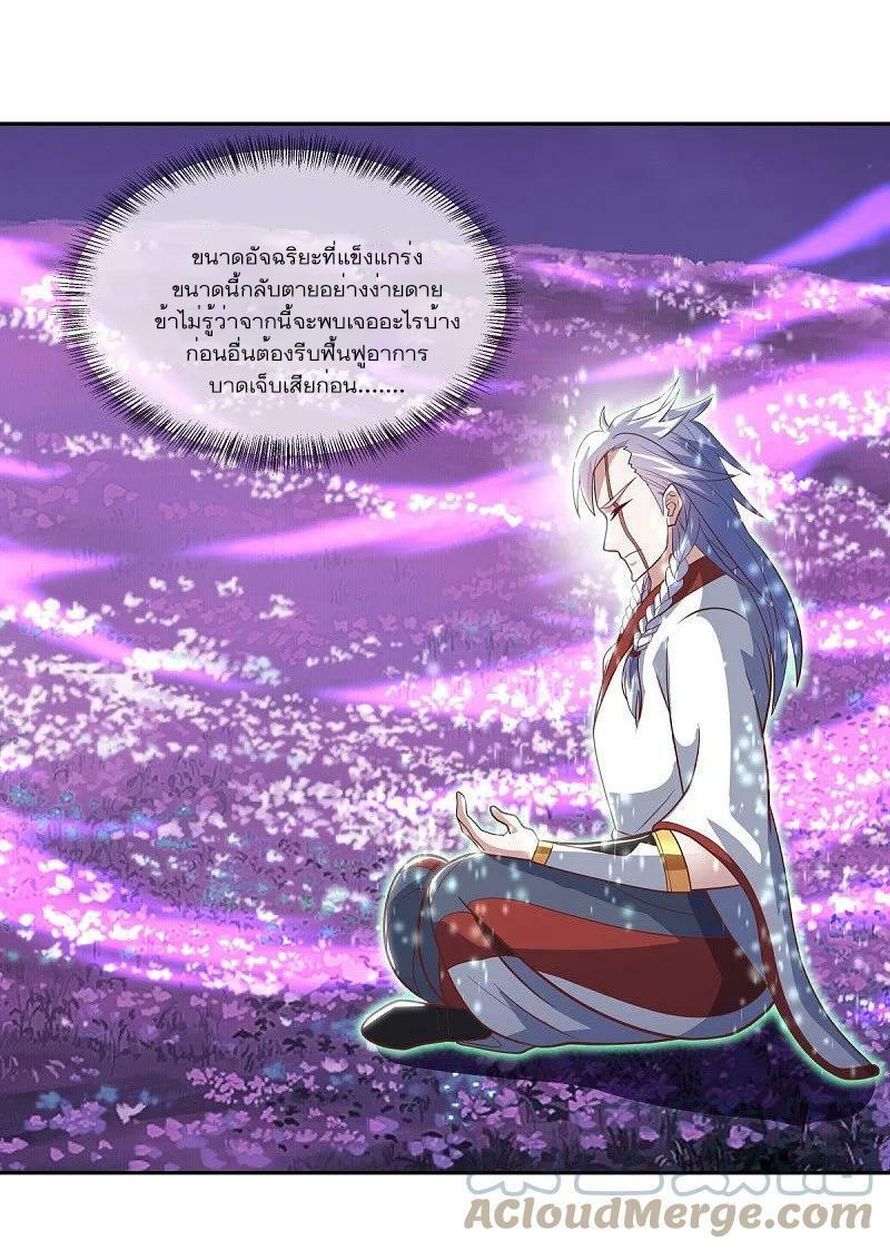 Peerless Battle Spirit ตอนที่ 542 แปลไทย รูปที่ 45