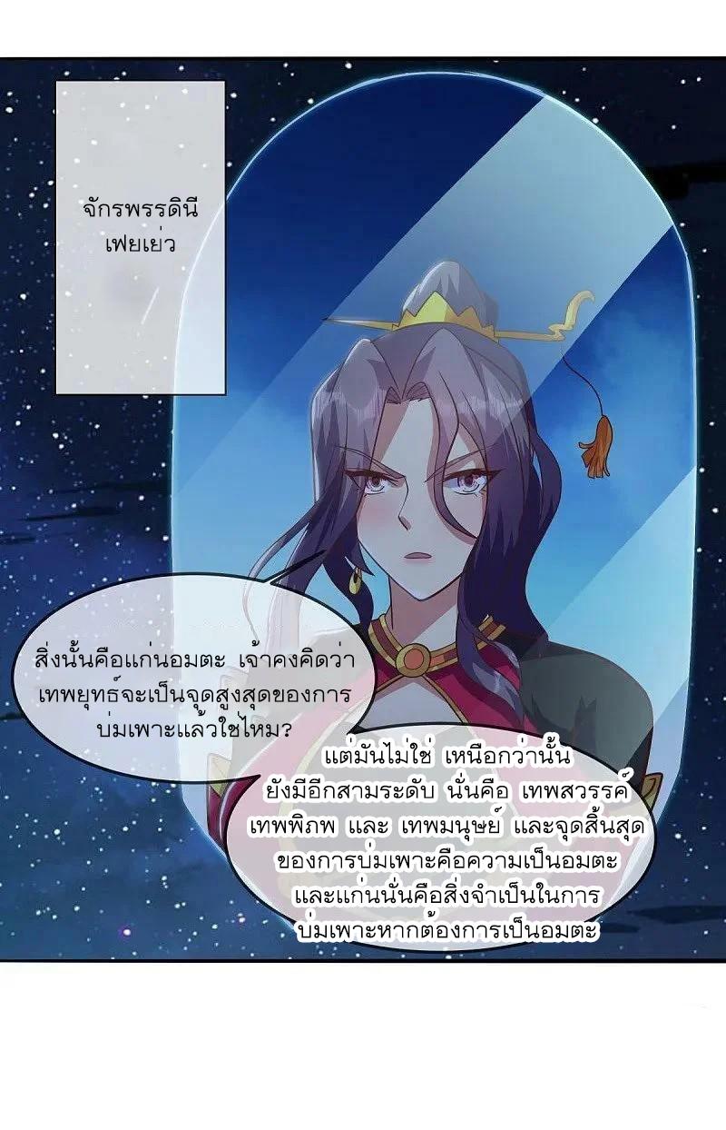 Peerless Battle Spirit ตอนที่ 542 แปลไทย รูปที่ 48