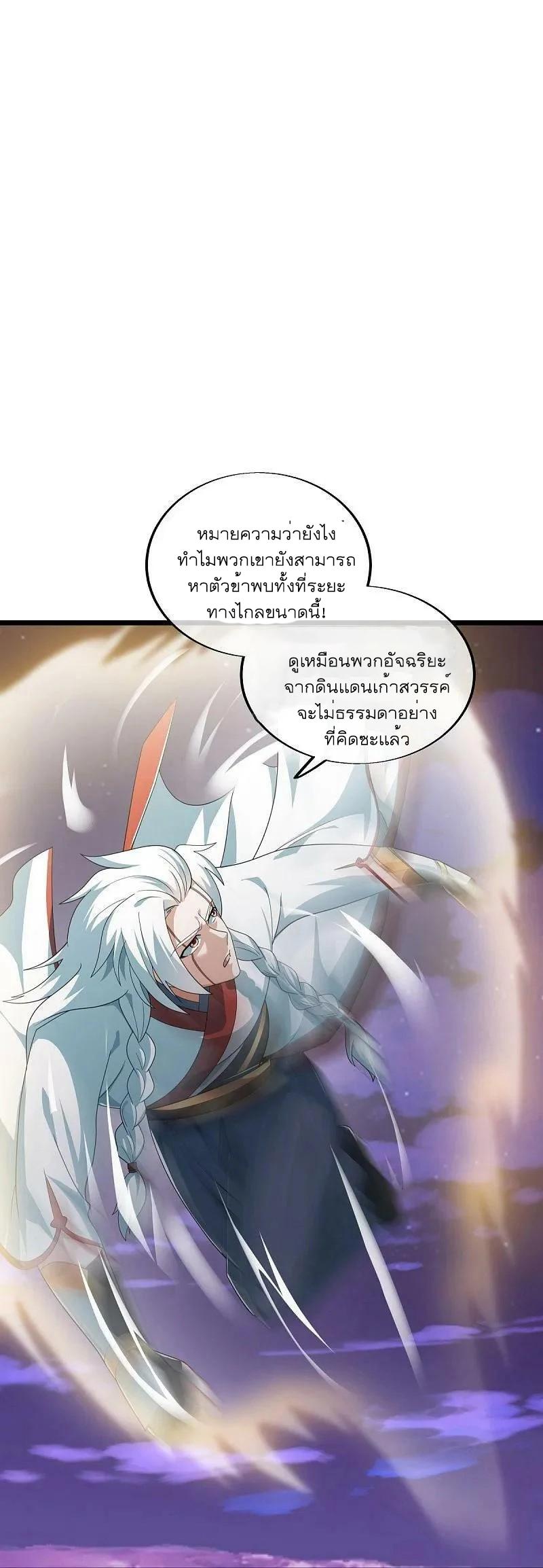 Peerless Battle Spirit ตอนที่ 544 แปลไทย รูปที่ 2