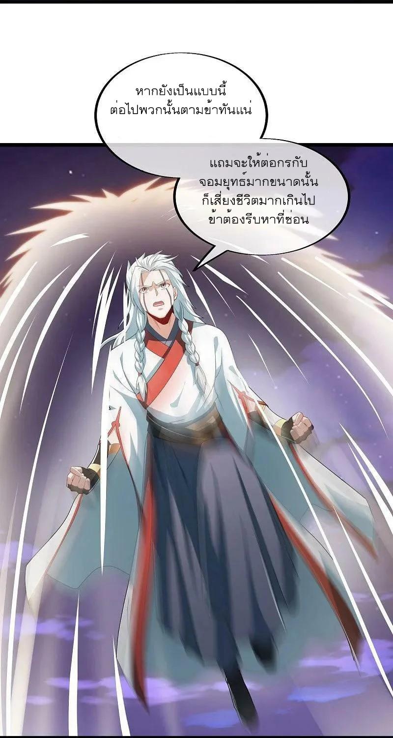 Peerless Battle Spirit ตอนที่ 544 แปลไทย รูปที่ 3