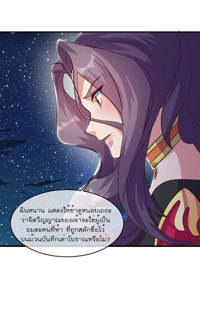 Peerless Battle Spirit ตอนที่ 544 แปลไทย รูปที่ 48