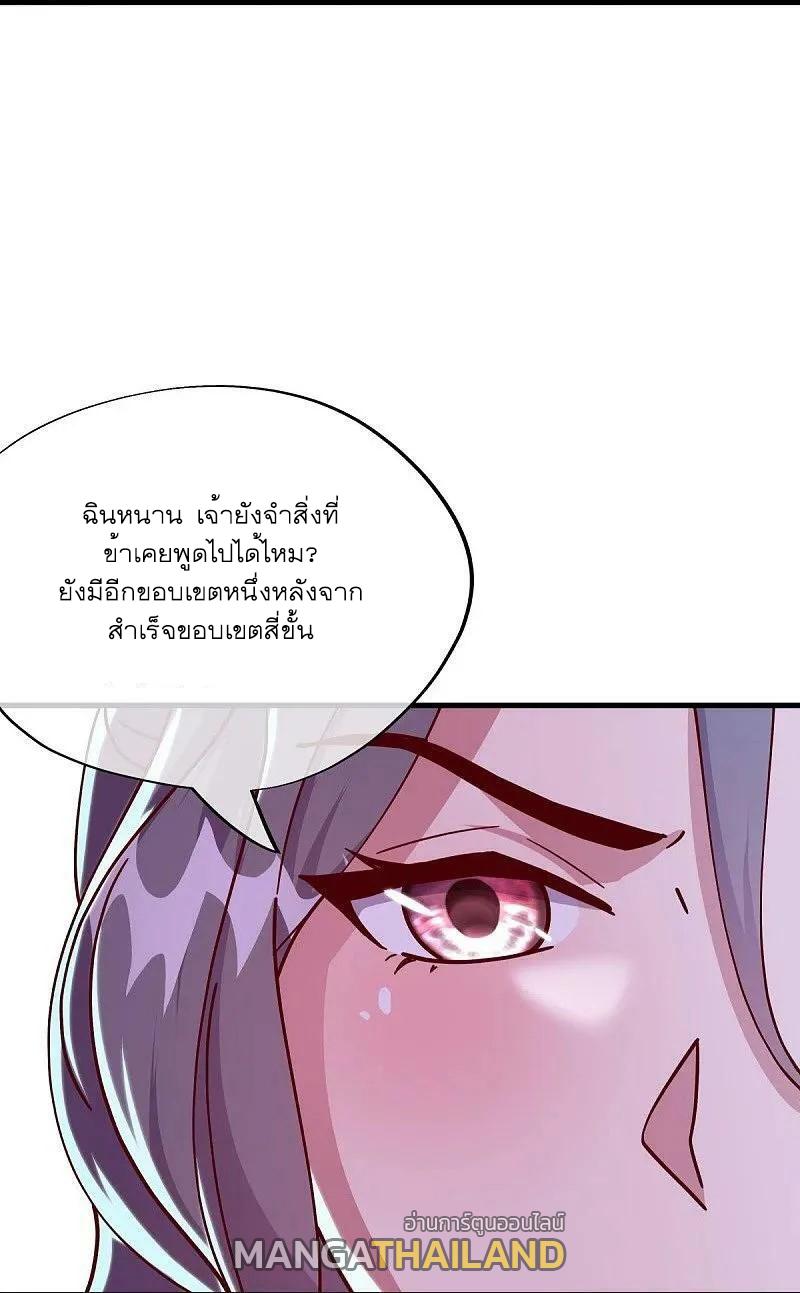 Peerless Battle Spirit ตอนที่ 545 แปลไทย รูปที่ 11