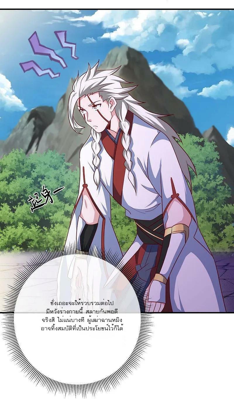 Peerless Battle Spirit ตอนที่ 545 แปลไทย รูปที่ 29