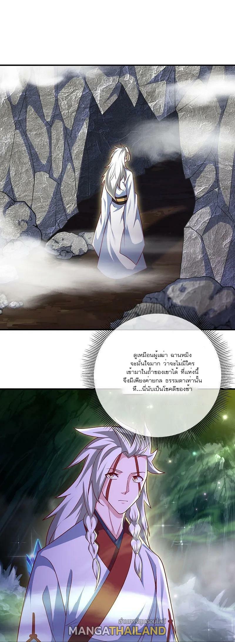 Peerless Battle Spirit ตอนที่ 545 แปลไทย รูปที่ 30