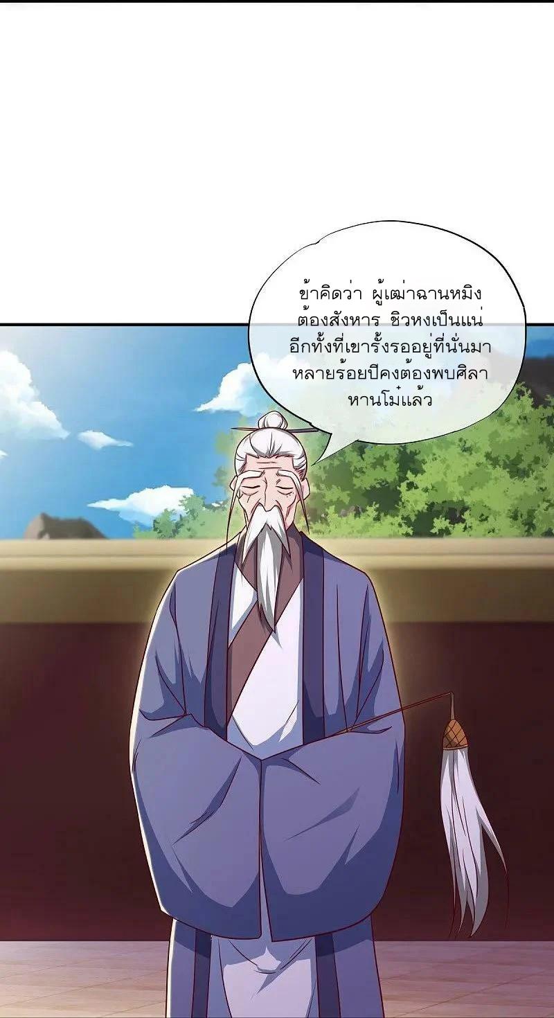 Peerless Battle Spirit ตอนที่ 545 แปลไทย รูปที่ 39