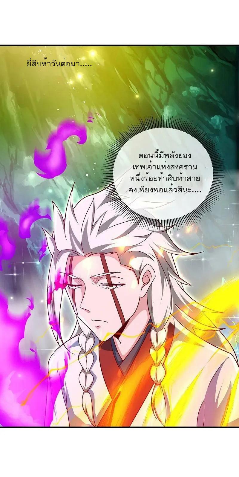 Peerless Battle Spirit ตอนที่ 545 แปลไทย รูปที่ 44