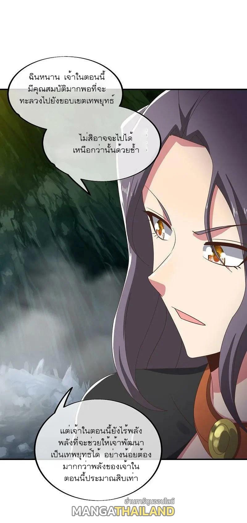 Peerless Battle Spirit ตอนที่ 545 แปลไทย รูปที่ 59