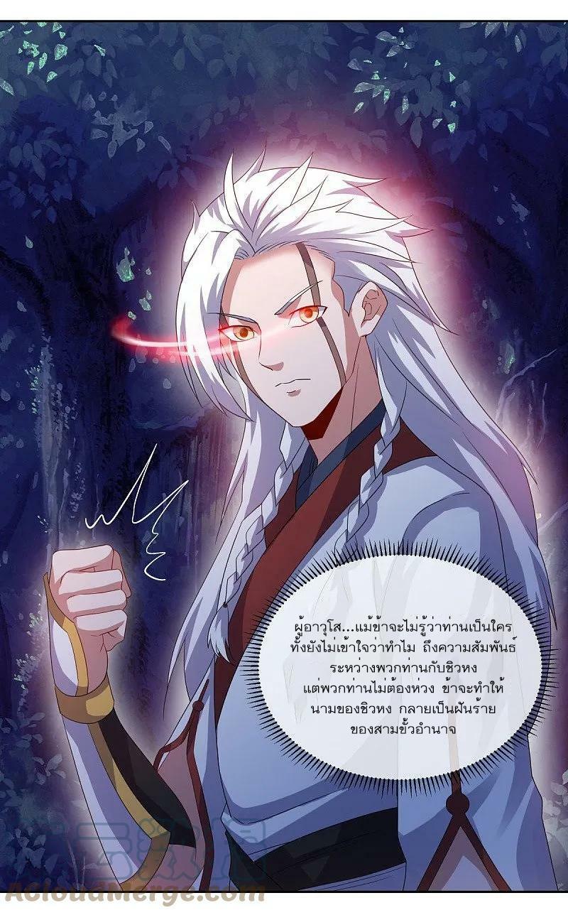 Peerless Battle Spirit ตอนที่ 546 แปลไทย รูปที่ 45