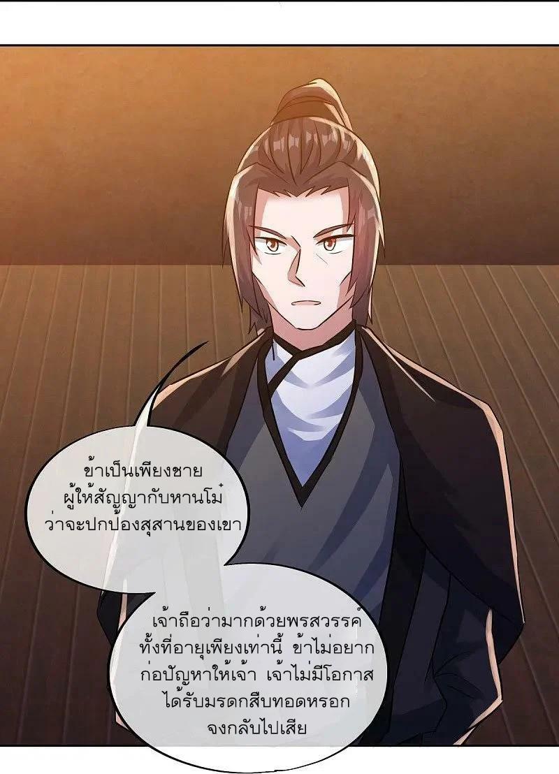 Peerless Battle Spirit ตอนที่ 546 แปลไทย รูปที่ 53