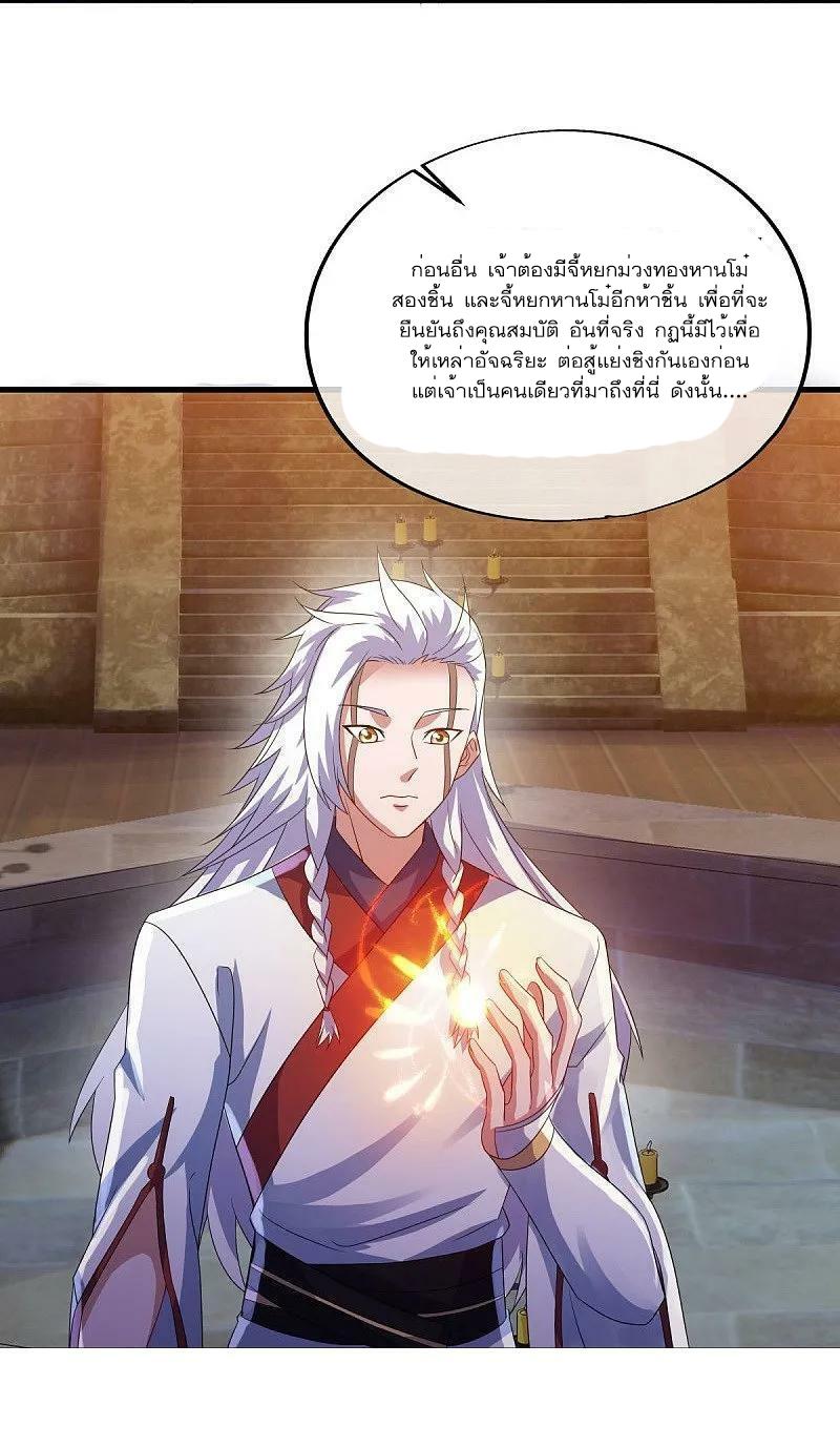 Peerless Battle Spirit ตอนที่ 546 แปลไทย รูปที่ 56