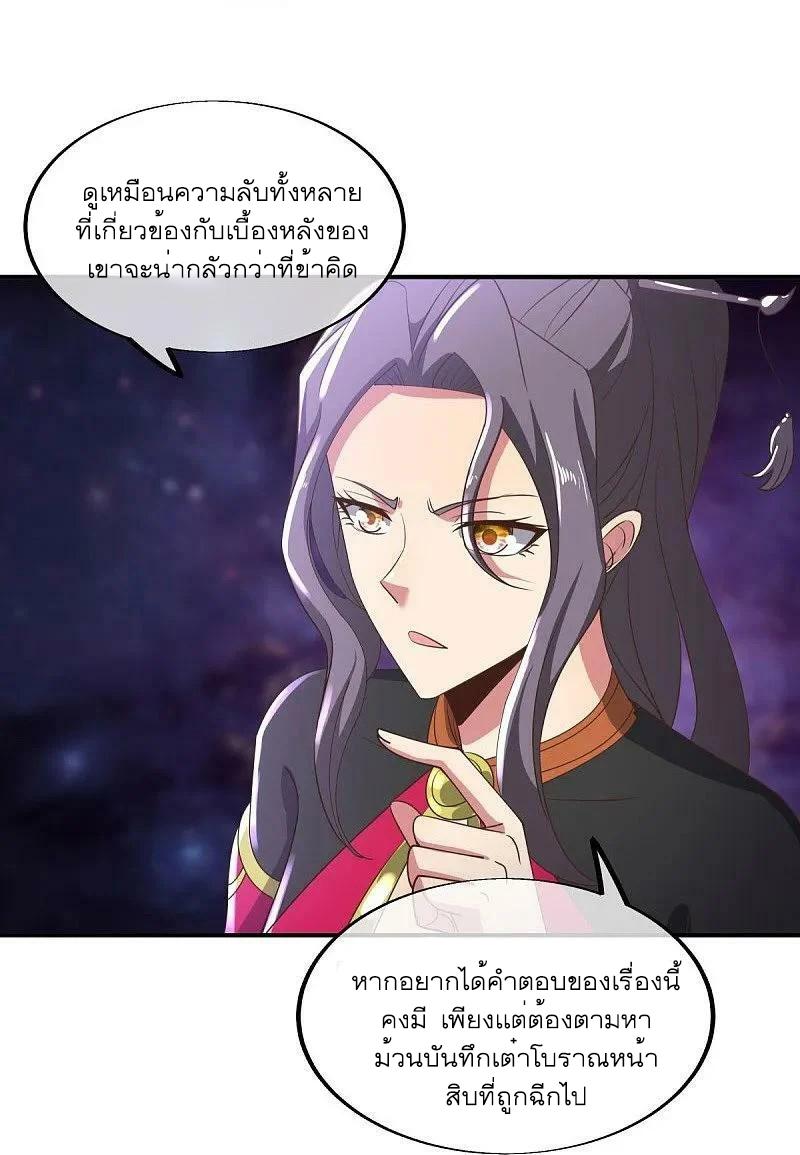 Peerless Battle Spirit ตอนที่ 546 แปลไทย รูปที่ 8