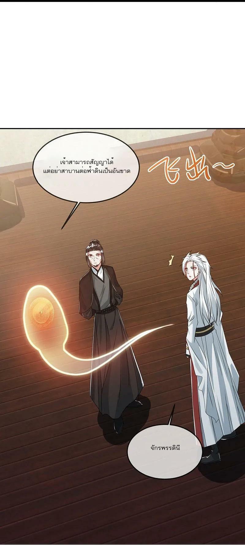 Peerless Battle Spirit ตอนที่ 547 แปลไทย รูปที่ 11