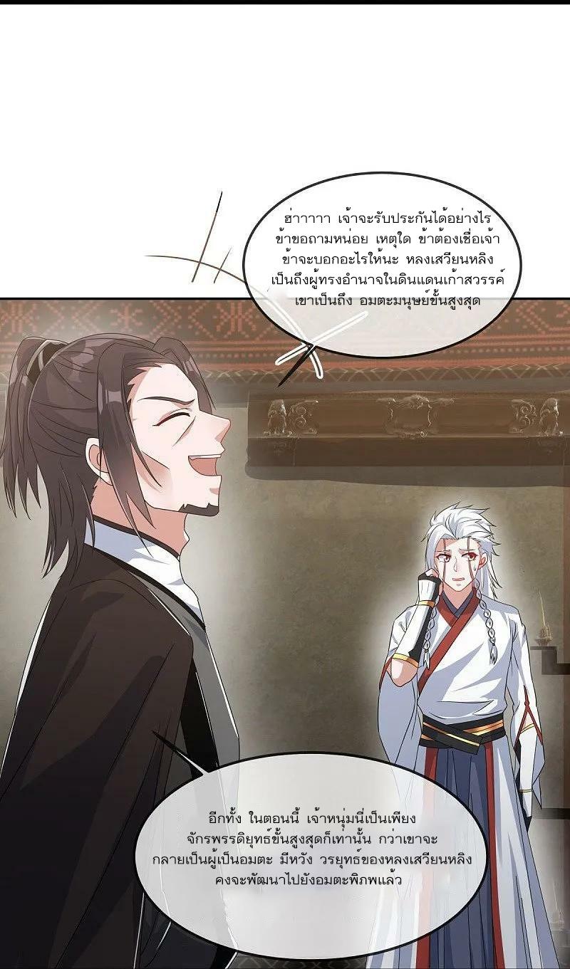 Peerless Battle Spirit ตอนที่ 547 แปลไทย รูปที่ 14