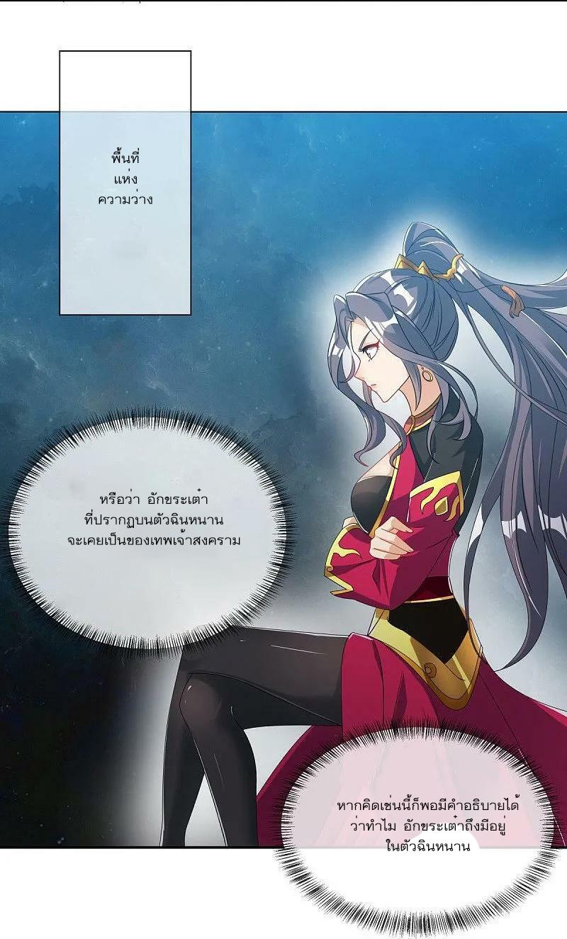 Peerless Battle Spirit ตอนที่ 547 แปลไทย รูปที่ 21