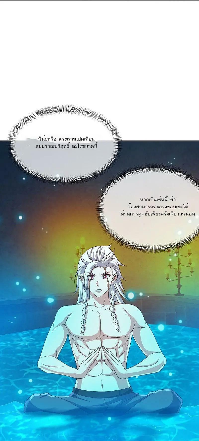 Peerless Battle Spirit ตอนที่ 547 แปลไทย รูปที่ 26