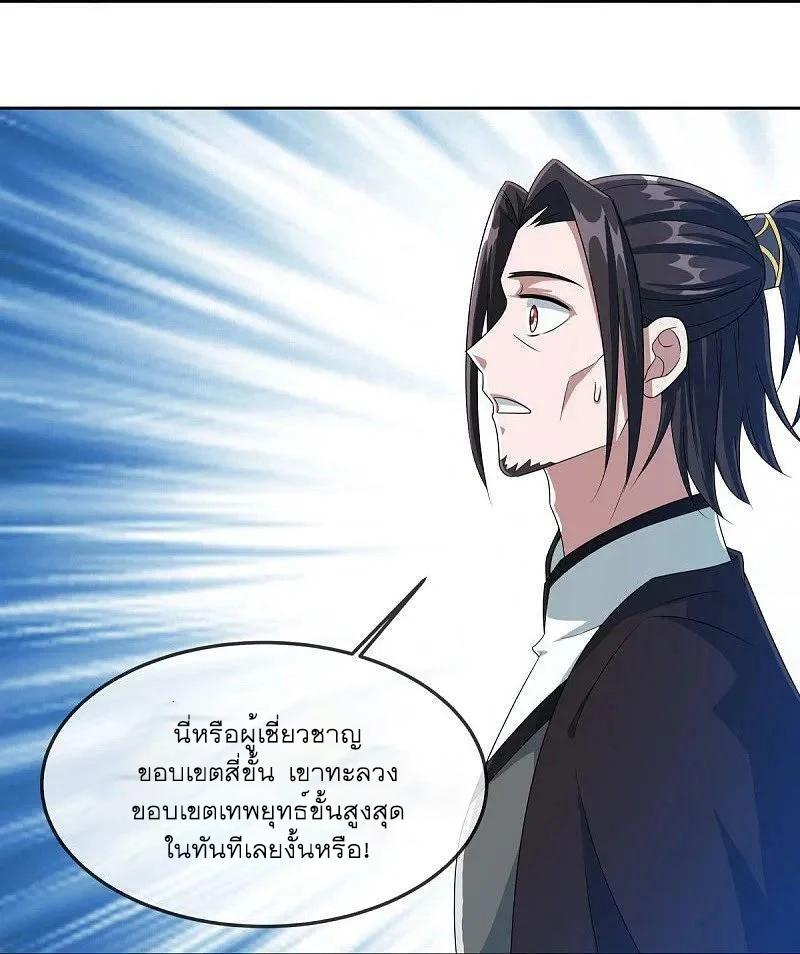 Peerless Battle Spirit ตอนที่ 547 แปลไทย รูปที่ 33