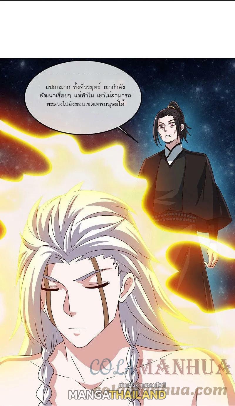 Peerless Battle Spirit ตอนที่ 547 แปลไทย รูปที่ 40