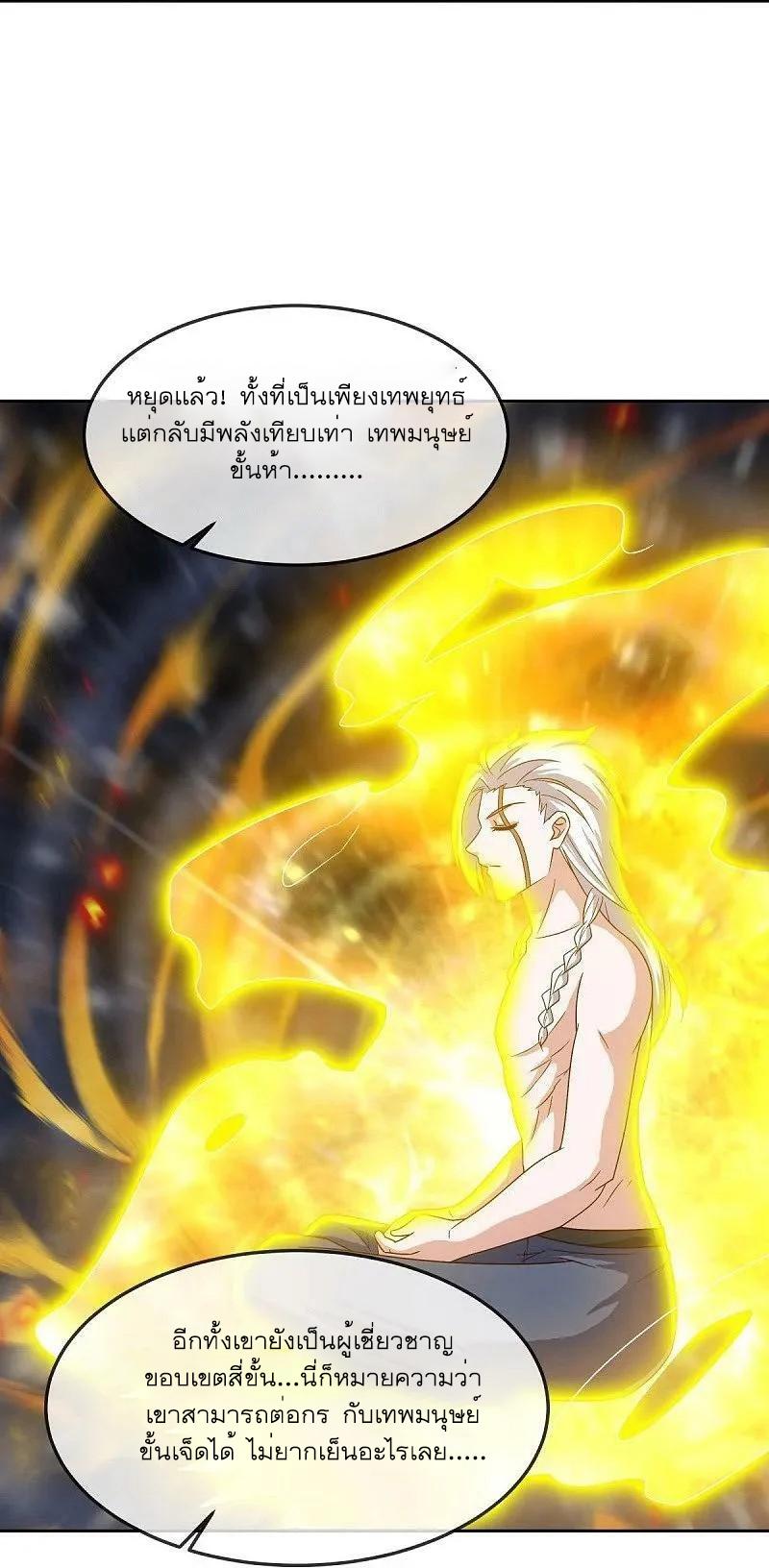 Peerless Battle Spirit ตอนที่ 547 แปลไทย รูปที่ 41