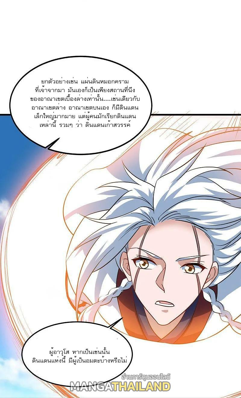 Peerless Battle Spirit ตอนที่ 549 แปลไทย รูปที่ 14