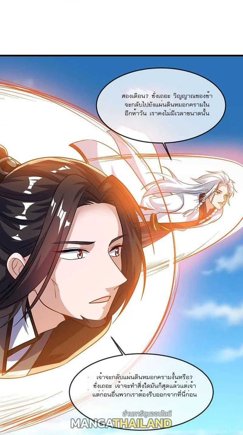 Peerless Battle Spirit ตอนที่ 549 แปลไทย รูปที่ 18