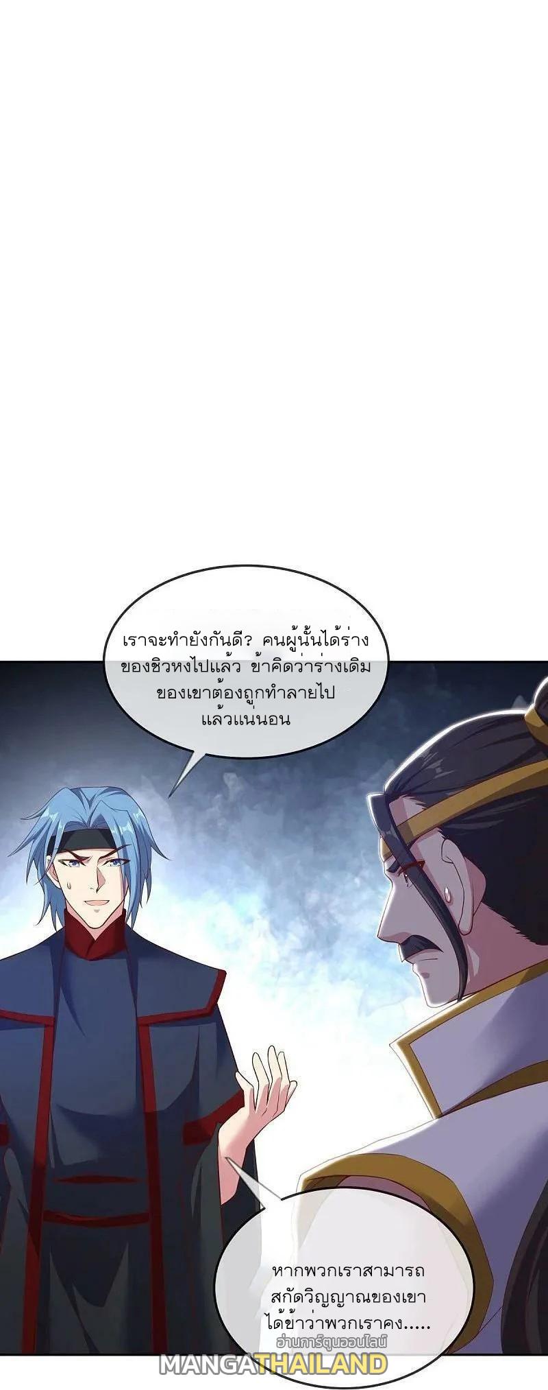 Peerless Battle Spirit ตอนที่ 549 แปลไทย รูปที่ 2