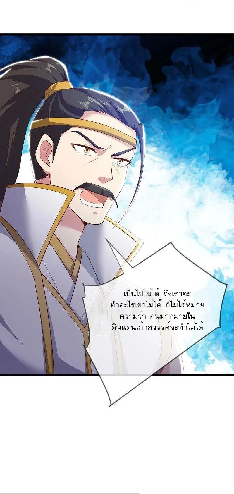 Peerless Battle Spirit ตอนที่ 549 แปลไทย รูปที่ 4