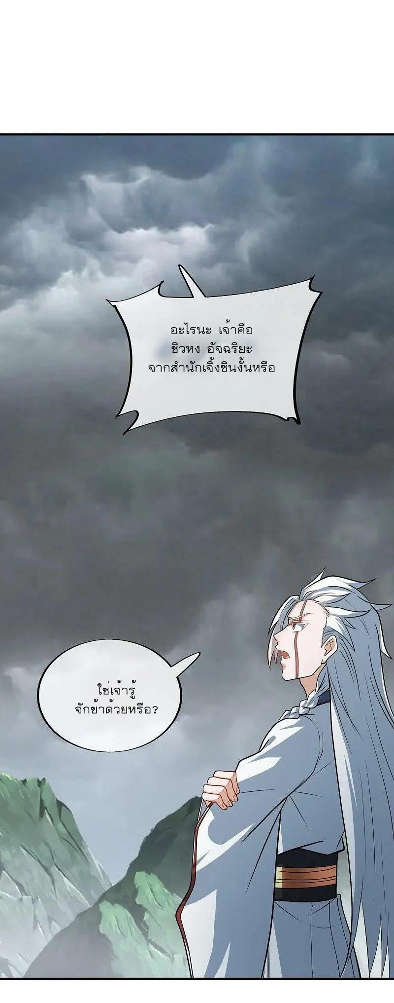 Peerless Battle Spirit ตอนที่ 549 แปลไทย รูปที่ 45