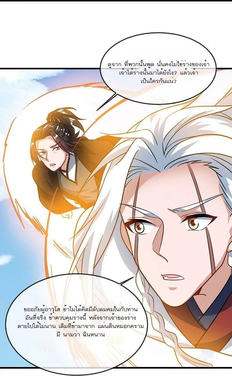 Peerless Battle Spirit ตอนที่ 549 แปลไทย รูปที่ 9