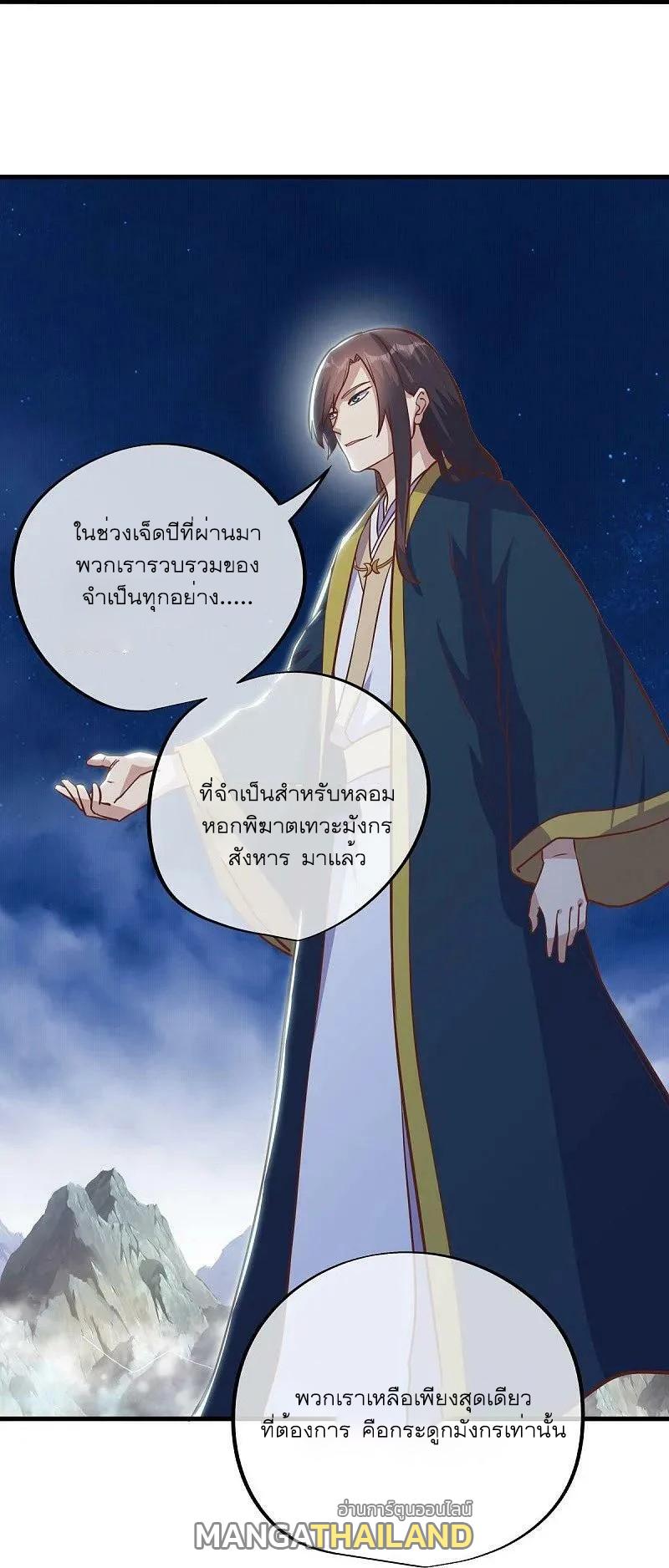 Peerless Battle Spirit ตอนที่ 550 แปลไทย รูปที่ 29