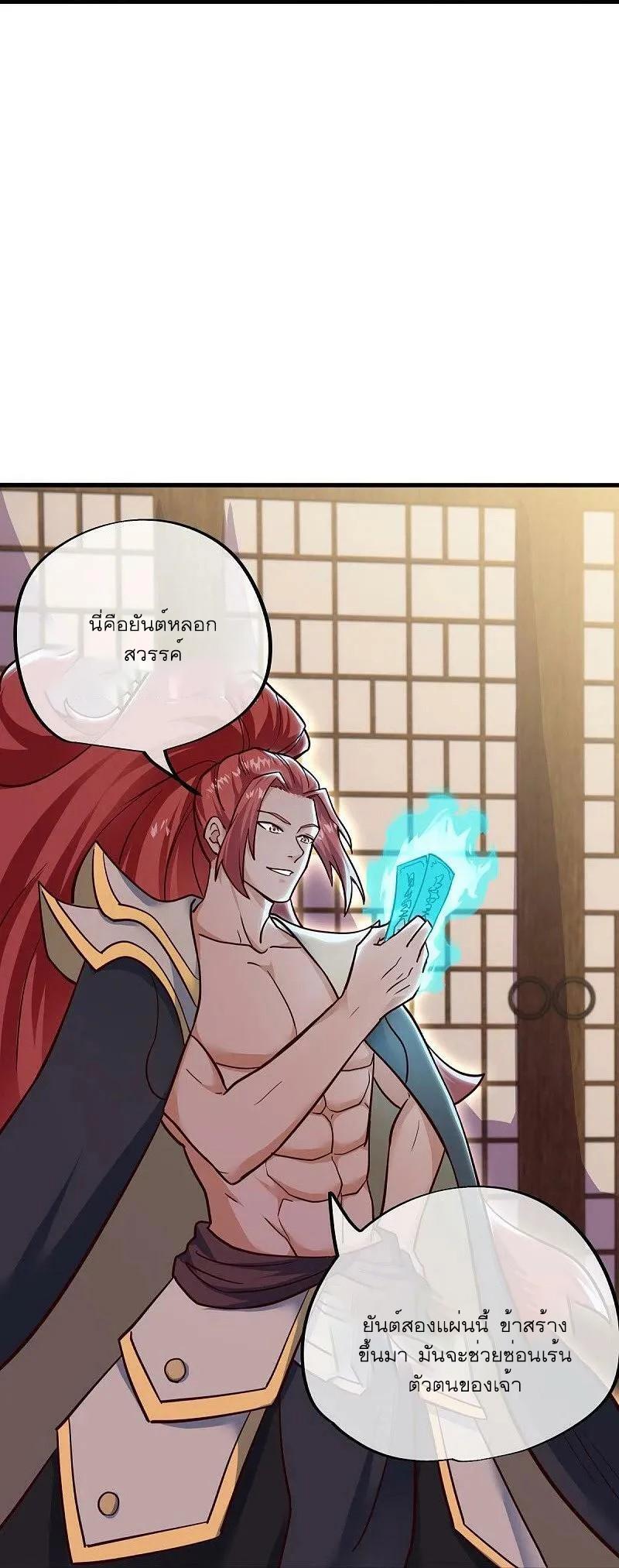 Peerless Battle Spirit ตอนที่ 550 แปลไทย รูปที่ 53