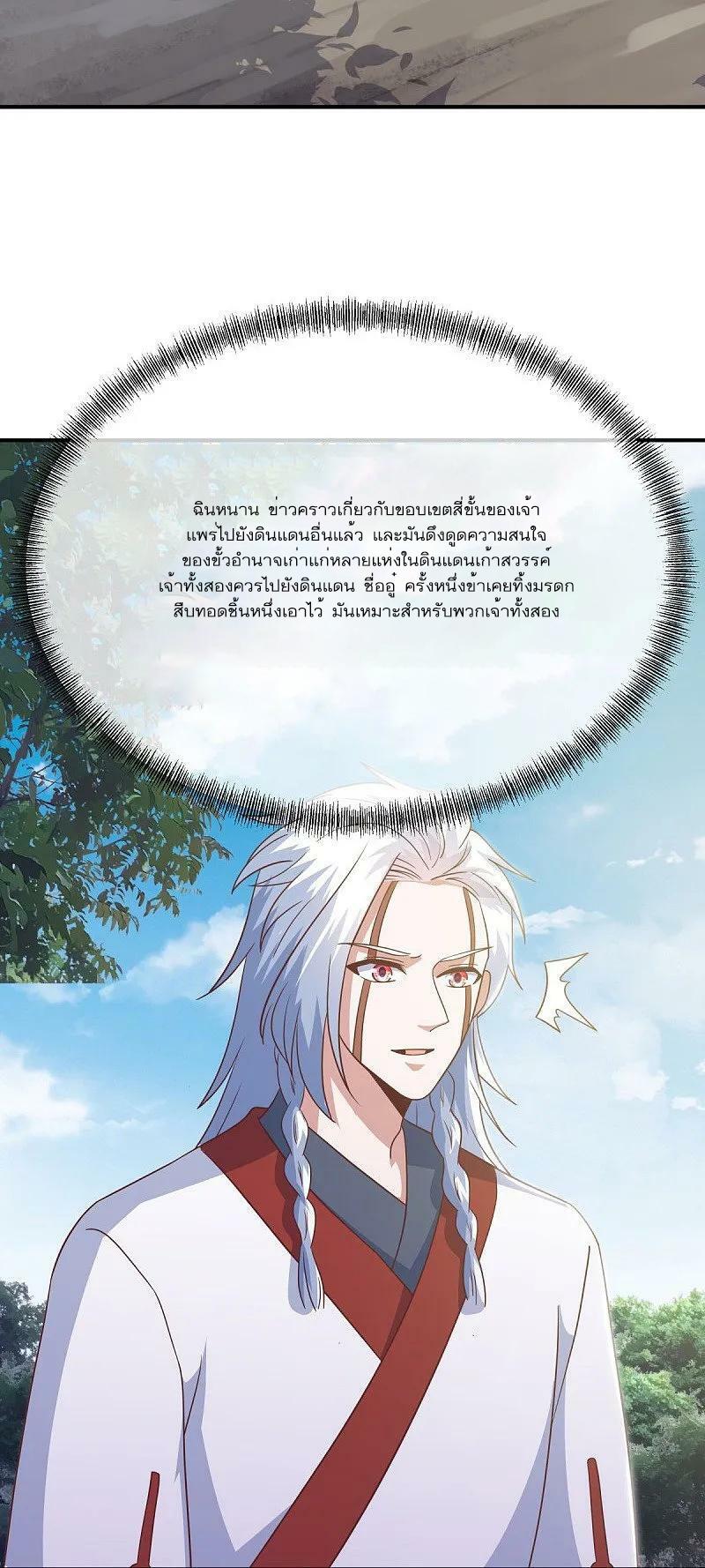 Peerless Battle Spirit ตอนที่ 550 แปลไทย รูปที่ 9