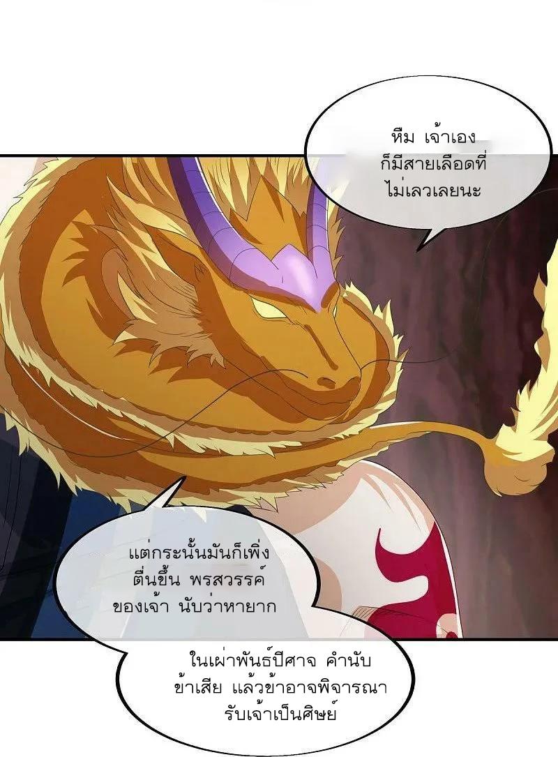 Peerless Battle Spirit ตอนที่ 552 แปลไทย รูปที่ 17