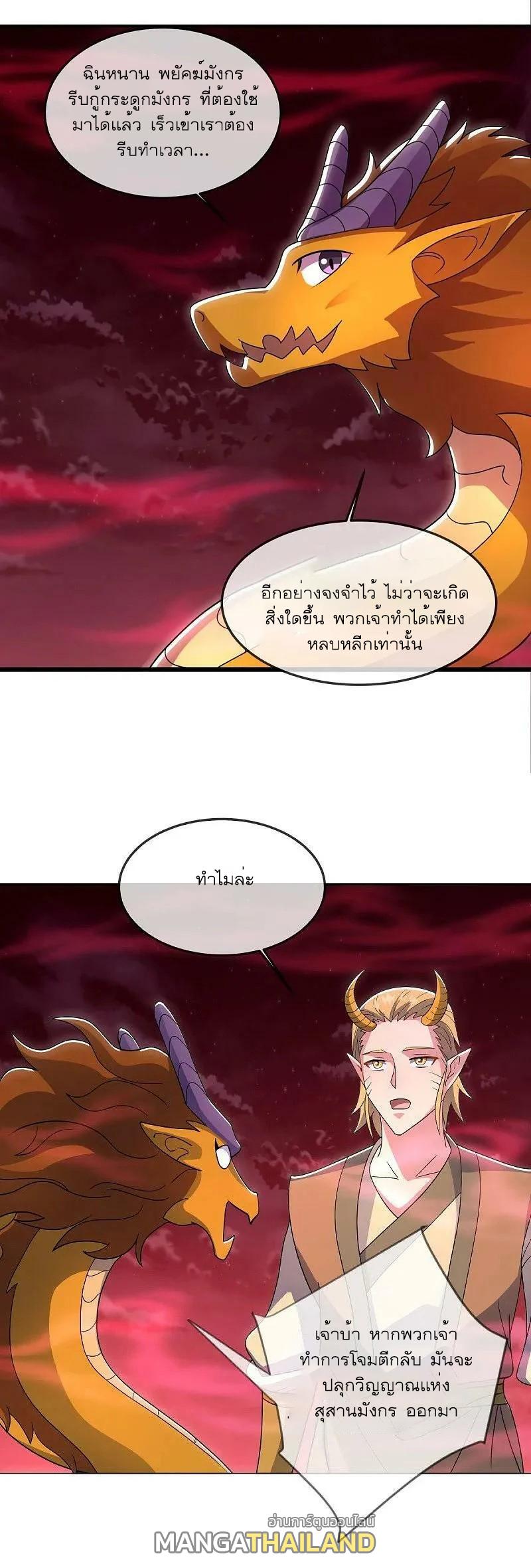 Peerless Battle Spirit ตอนที่ 552 แปลไทย รูปที่ 41