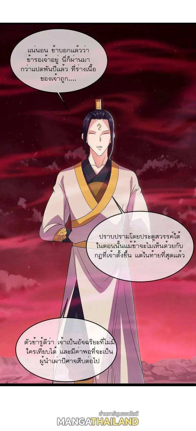 Peerless Battle Spirit ตอนที่ 552 แปลไทย รูปที่ 56