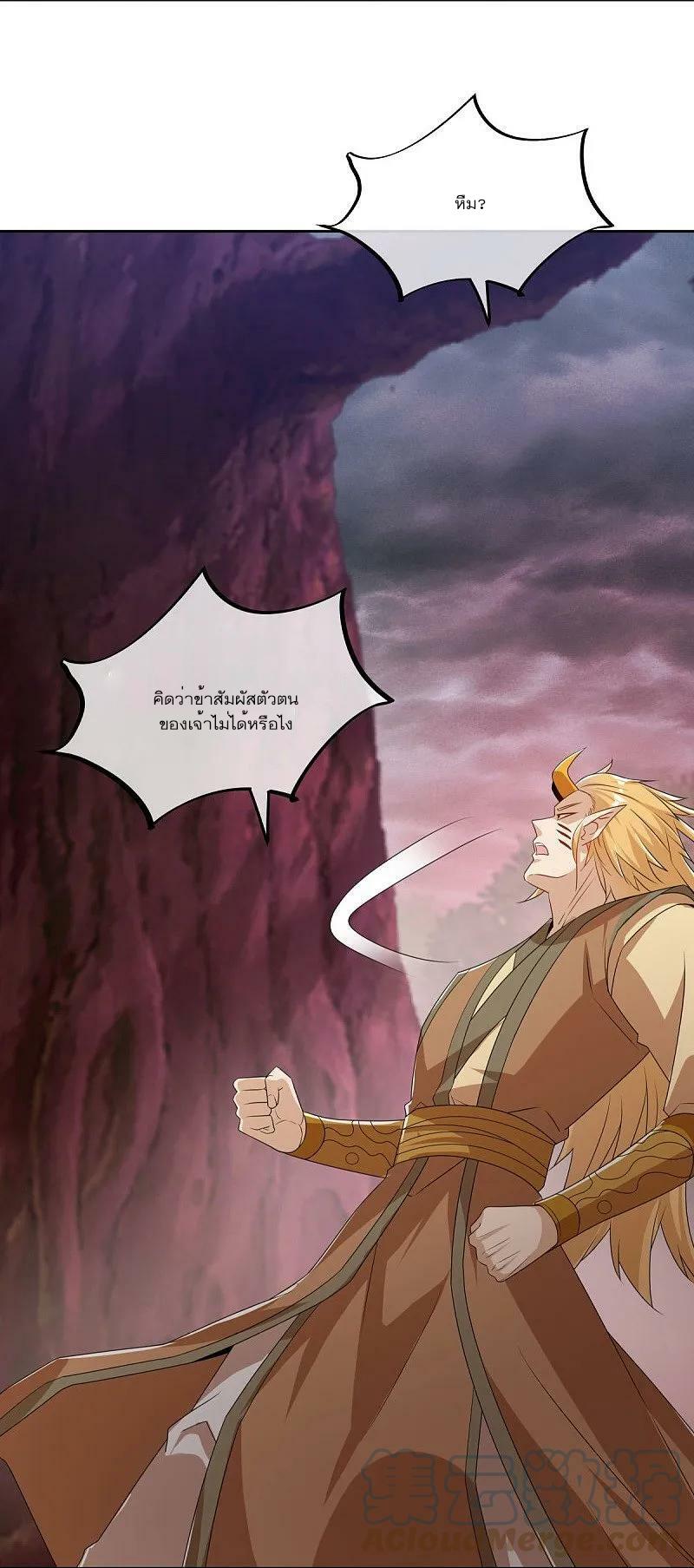 Peerless Battle Spirit ตอนที่ 552 แปลไทย รูปที่ 7