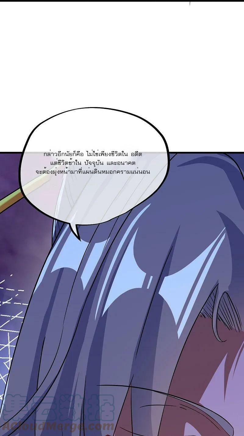 Peerless Battle Spirit ตอนที่ 556 แปลไทย รูปที่ 13