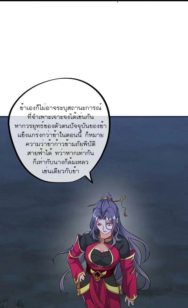 Peerless Battle Spirit ตอนที่ 556 แปลไทย รูปที่ 18