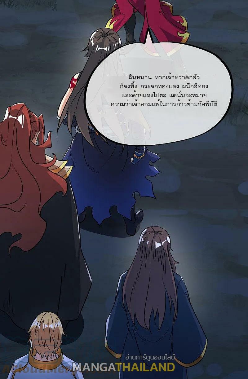 Peerless Battle Spirit ตอนที่ 556 แปลไทย รูปที่ 19