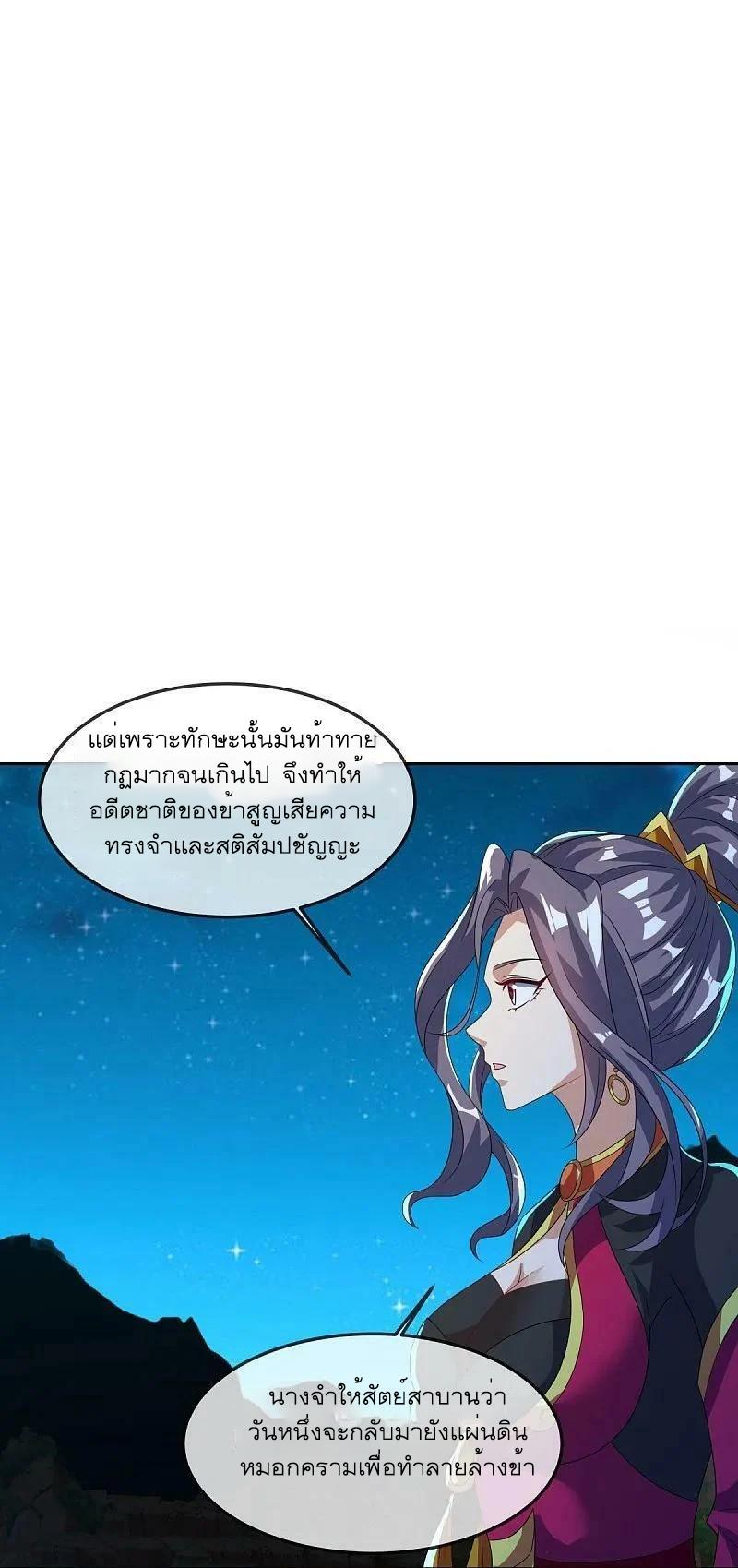 Peerless Battle Spirit ตอนที่ 556 แปลไทย รูปที่ 2