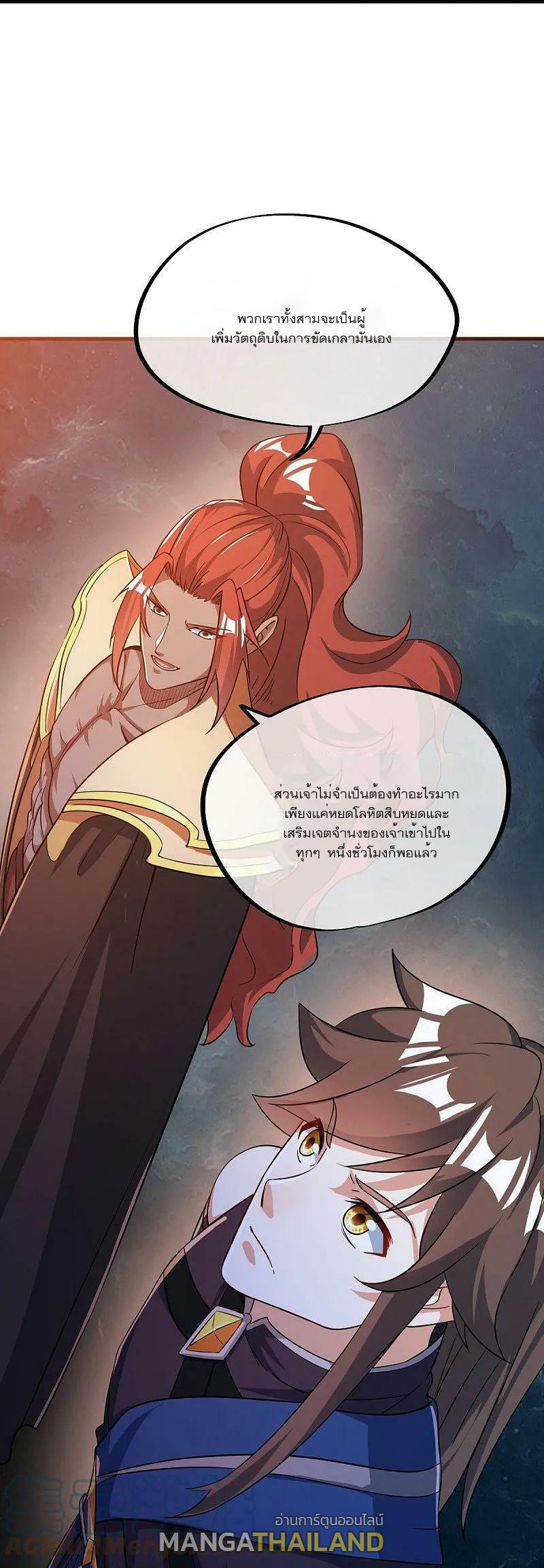 Peerless Battle Spirit ตอนที่ 556 แปลไทย รูปที่ 34