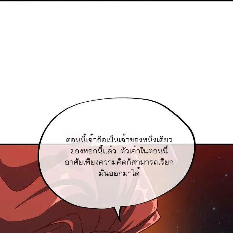 Peerless Battle Spirit ตอนที่ 556 แปลไทย รูปที่ 48