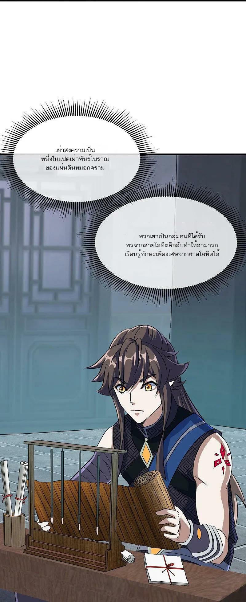 Peerless Battle Spirit ตอนที่ 556 แปลไทย รูปที่ 53