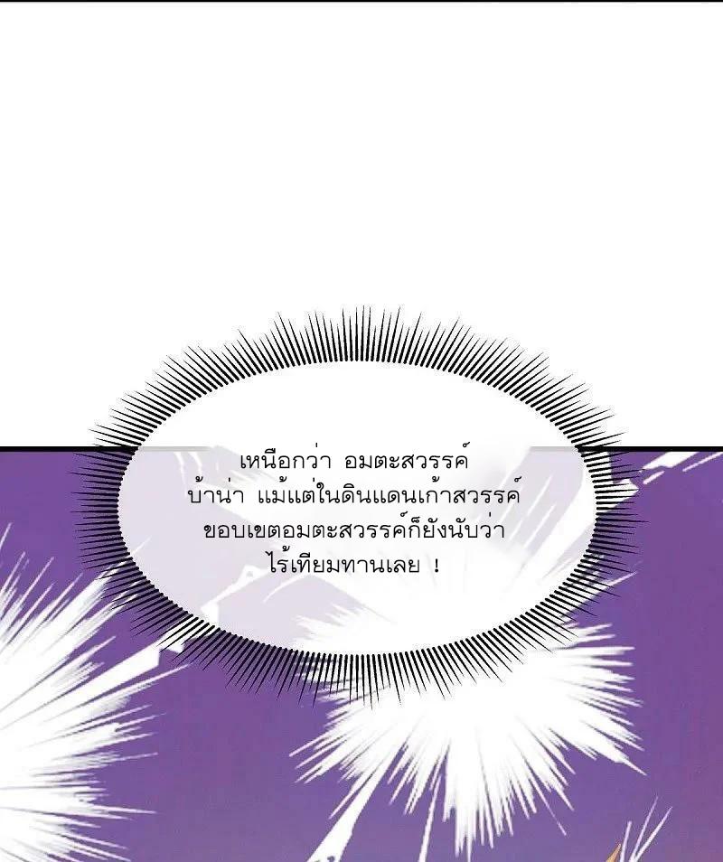 Peerless Battle Spirit ตอนที่ 556 แปลไทย รูปที่ 8