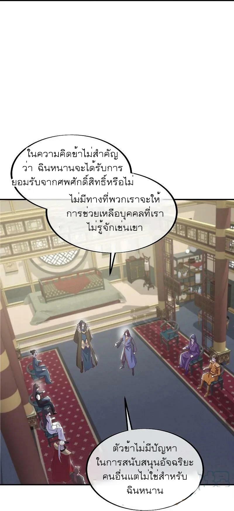 Peerless Battle Spirit ตอนที่ 557 แปลไทย รูปที่ 18