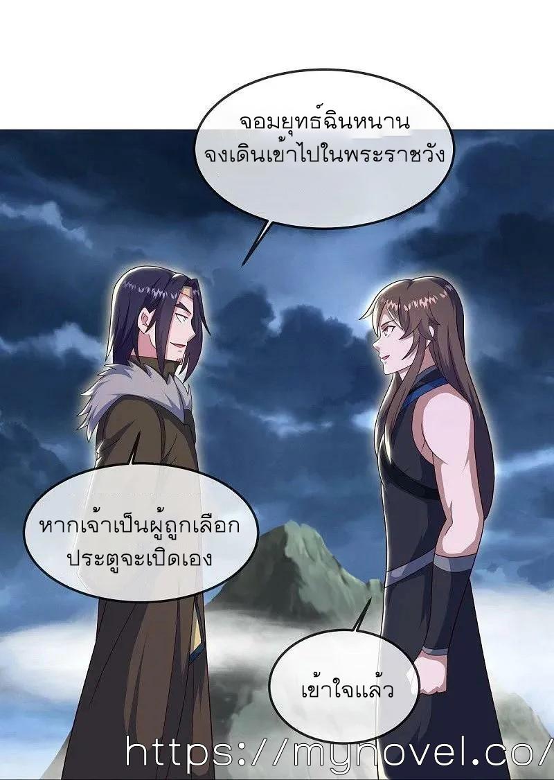 Peerless Battle Spirit ตอนที่ 558 แปลไทย รูปที่ 11