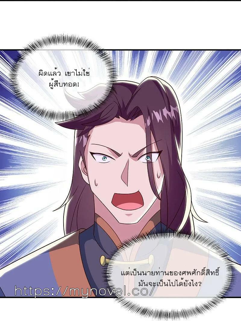 Peerless Battle Spirit ตอนที่ 558 แปลไทย รูปที่ 20