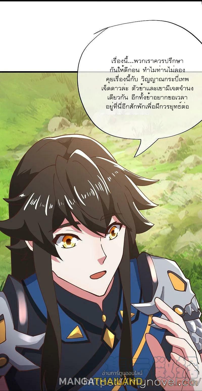 Peerless Battle Spirit ตอนที่ 558 แปลไทย รูปที่ 36